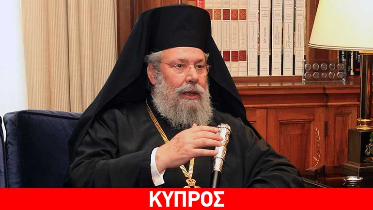 Κύπρος: Συγχαρητήρια επιστολή στον Ακιντζί απέστειλε ο Αρχιεπίσκοπος
